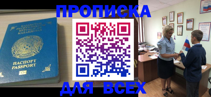 прописка для школы в Вилюйске